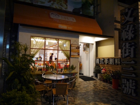 1376059986-1092006302 竹北-文祿街三號 義式手創料理