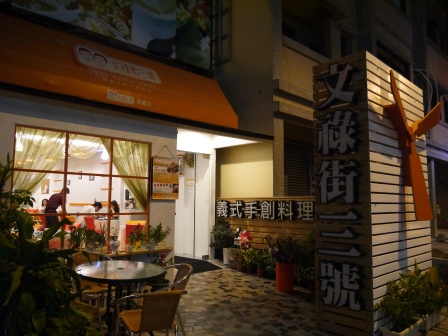 1376059986-1299510720 竹北-文祿街三號 義式手創料理