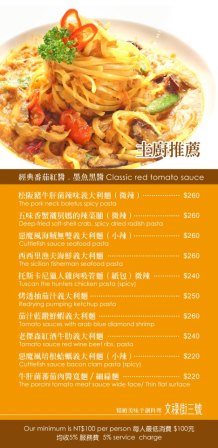 1376059995-3217812201 竹北-文祿街三號 義式手創料理