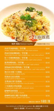 1376059996-3608720758 竹北-文祿街三號 義式手創料理