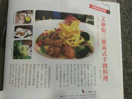 1376059997-874016522 竹北-文祿街三號 義式手創料理