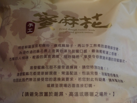 1376215005-1618498895 田中-進發手工蜜麻花 好吃不黏牙