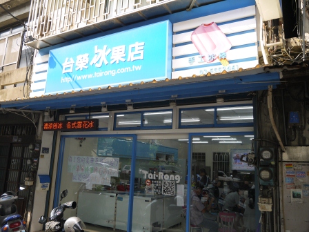 1376215006-228539901 竹北-台榮冰果店 CP值不優的老店