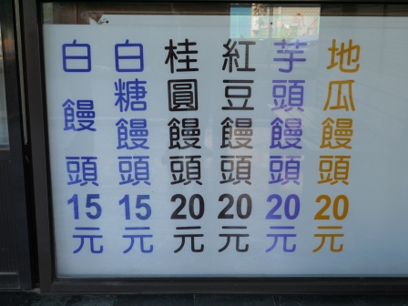 1377395270-2795560276 新竹-正莊山東饅頭 頭好壯壯的大饅頭