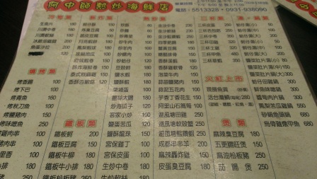 1377532037-1358529596 竹北-阿中師快炒 意外的一餐