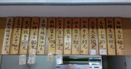 1377588710-54767596 竹北-嘉鄉豆腐店 豆漿香濃油豆腐嫩