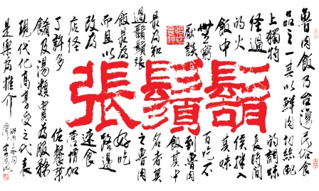 1377619528-643189732 竹北-鬍鬚張魯肉飯 超綿密香甜粒粒分明的魯肉飯