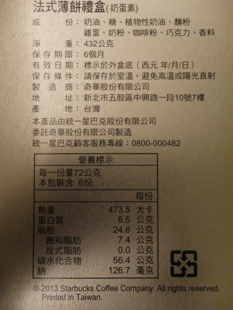 1377773666-88910749 新竹-星巴克法式薄餅 薄酥香不過熱量太高!!