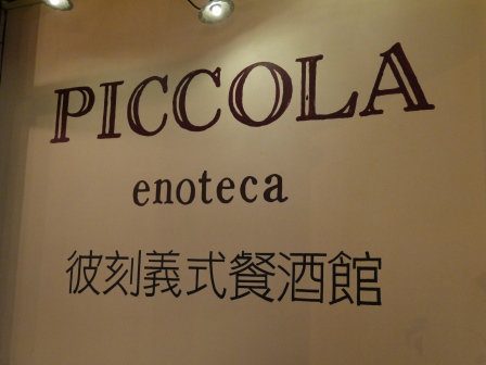 1377789368-3373352333 竹北-彼刻義式餐酒館 好吃好吃 推薦