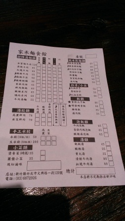 1378049816-2325003915 竹北-家禾麵食館 簡單快速
