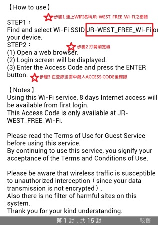1378941528-2793882829 Kansai-日本關西JR West西日本 免費網路(台灣可以申請)