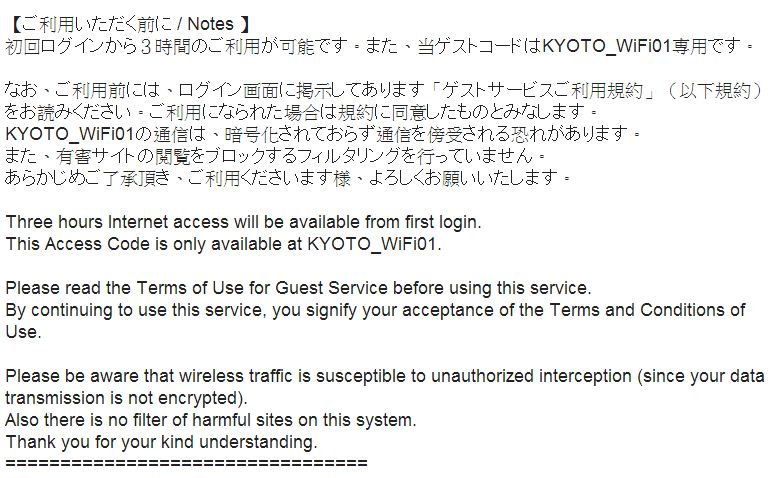 1378941570-1396427692 Kyoto-京都市免費WIFI申請簡單明瞭(台灣可以申請)