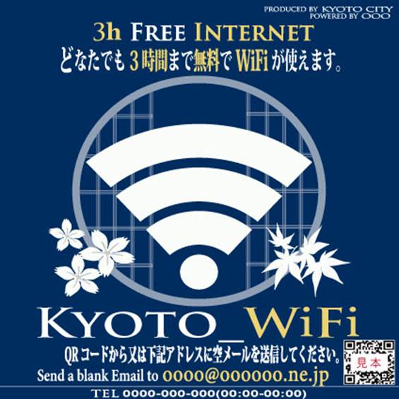 1378941571-1320708442 Kyoto-京都市免費WIFI申請簡單明瞭(台灣可以申請)