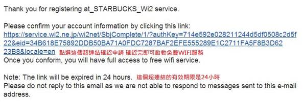 1378941589-805931713 Kansai-日本地區星巴克免費WIFI網路 申請流程 超簡單(台灣可以申請)