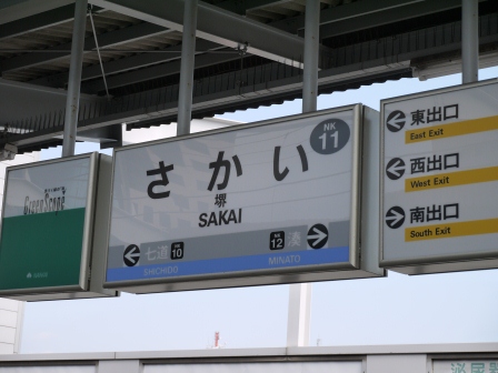 1379155836-502692372 Osaka-南海電鐵 關西空港-大阪難波