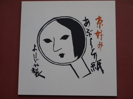 1379155864-3687025621 Kyoto京ぱあむ冰淇淋香醇綿密好吃好吃&YOJIYAよーじやカフェ吸油面紙