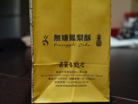 1379173549-1901403689 苓雅-獻給母親的吳寶春鳳梨酥 無嫌鳳梨酥