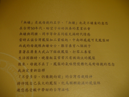1379173551-2064926716 苓雅-獻給母親的吳寶春鳳梨酥 無嫌鳳梨酥