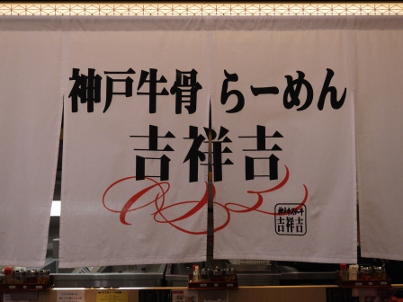 1379220336-2777748674 Kobe-三宮Santica たもん庵 讚岐烏龍麵 Q彈Q彈