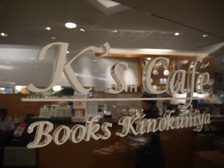 1379225619-3453844744 松山-K's Cafe伴著書香來杯咖啡吧(微風廣場5F)
