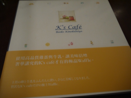 1379225620-2397320373 松山-K's Cafe伴著書香來杯咖啡吧(微風廣場5F)