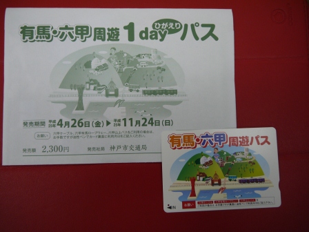 1379521074-854760742 Kobe-有馬六甲周遊劵 票劵介紹