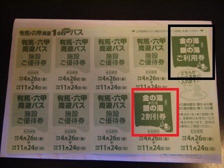 1379521075-3627606127 Kobe-有馬六甲周遊劵 票劵介紹