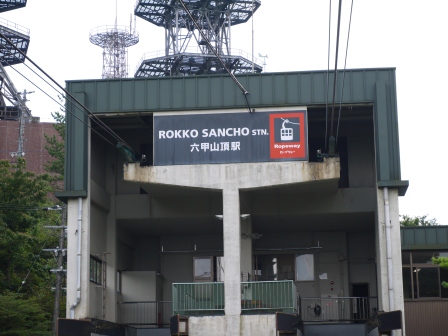 1379521662-808056850 Rokkosan-六甲山空中纜車(索道) 天氣爽朗滿車涼意