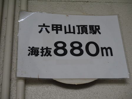 1379521663-4179754333 Rokkosan-六甲山空中纜車(索道) 天氣爽朗滿車涼意