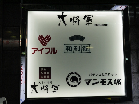 1379605033-2659478644 Kyoto-大將軍燒肉 便宜好吃交通方便的燒肉屋