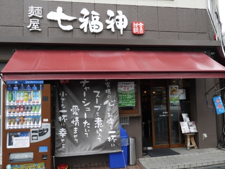 1380417524-2389533933 Kyoto-二條城旁小拉麵店 七福神 湯頭濃郁