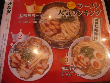 1380417526-3541801355 Kyoto-二條城旁小拉麵店 七福神 湯頭濃郁
