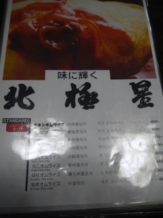 1380420675-1823774505 Osaka-北極星蛋包飯 香甜軟嫩的誘人美味