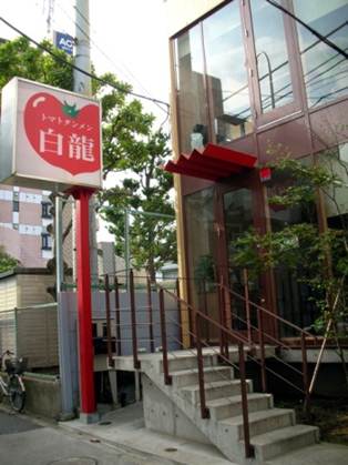 1380693998-3671866127 Shinekoda-新江古田 白龍湯麵 中華料理湯頭清甜炸雞翅超入味