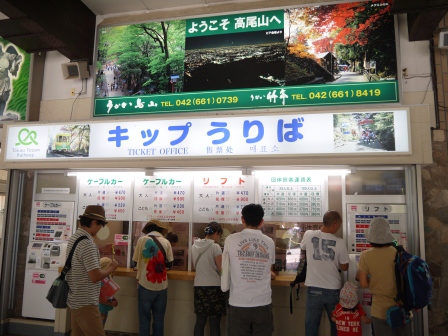 1380793077-4063474106 Takaosan-高尾山リフトLift 徜徉優游去爬山