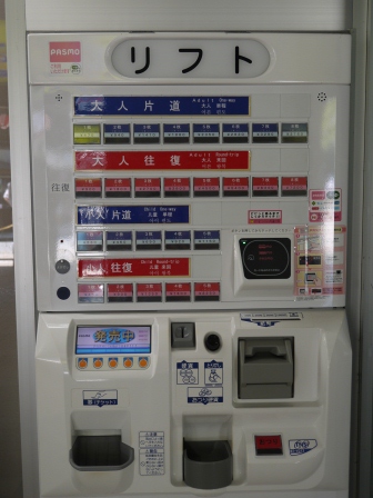 1380793077-454482760 Takaosan-高尾山リフトLift 徜徉優游去爬山