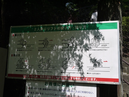 1380793078-1160147360 Takaosan-高尾山リフトLift 徜徉優游去爬山