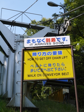 1380793088-3037724060 Takaosan-高尾山リフトLift 徜徉優游去爬山