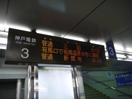 1380811558-4070013130 Kobe-有馬六甲周遊劵  換車換車換車