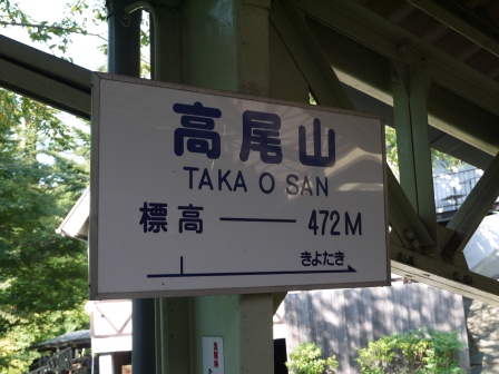 1380882030-1443250581 Takaosan-高尾山Cable 怎麼這麼陡...