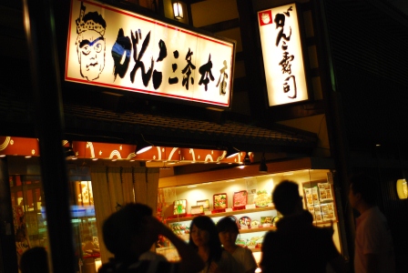 1380890412-2076960633 Kyoto-がんこ頑固 三条本店 傳統壽司美味