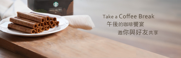 1381033217-269505464 新竹-星巴克長賣咖啡蛋捲