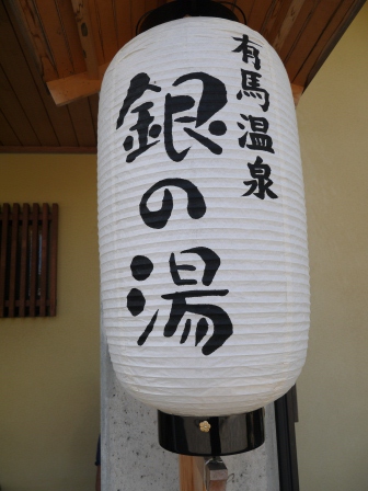 1381207235-2037300229 Arima Onsen-靜謐溫泉鄉 日本三大溫泉鄉之有馬溫泉