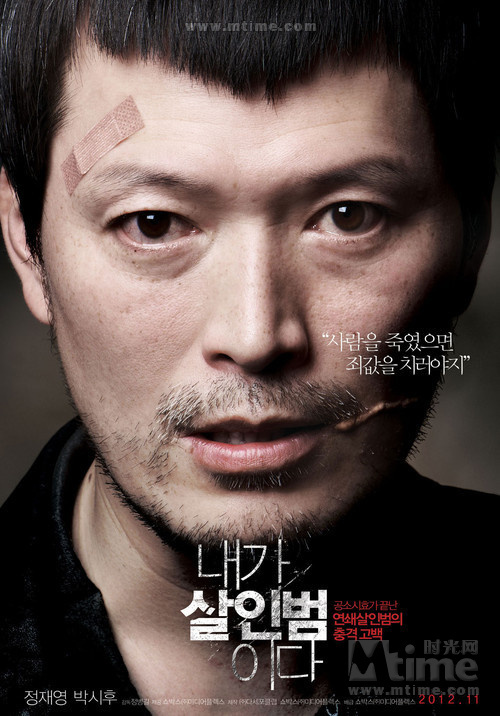 1381372980-2986450772 Confession of Murder我是殺人犯