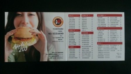 1381639355-2729732793 竹北-小巧的新式早餐店Apple 203