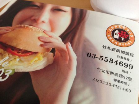1381639356-2085410490 竹北-小巧的新式早餐店Apple 203