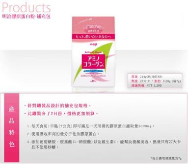 1383050845-3281796096 Tokyo-日本熱銷喝的保養品Meiji Amino Collagen明治 膠原蛋白