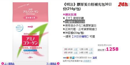 1383050846-2613776863 Tokyo-日本熱銷喝的保養品Meiji Amino Collagen明治 膠原蛋白