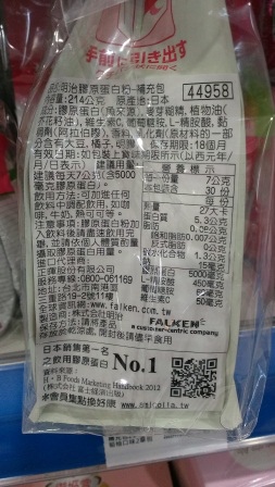 1383050848-236383033 Tokyo-日本熱銷喝的保養品Meiji Amino Collagen明治 膠原蛋白