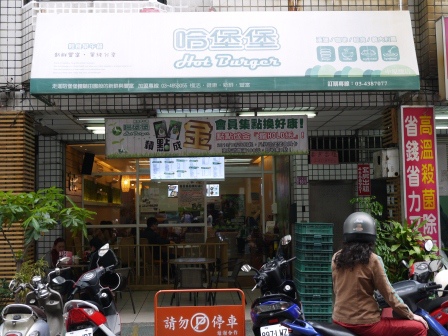 1383467227-2384139504 中壢-哈堡堡 簡單實惠中原人的早餐店
